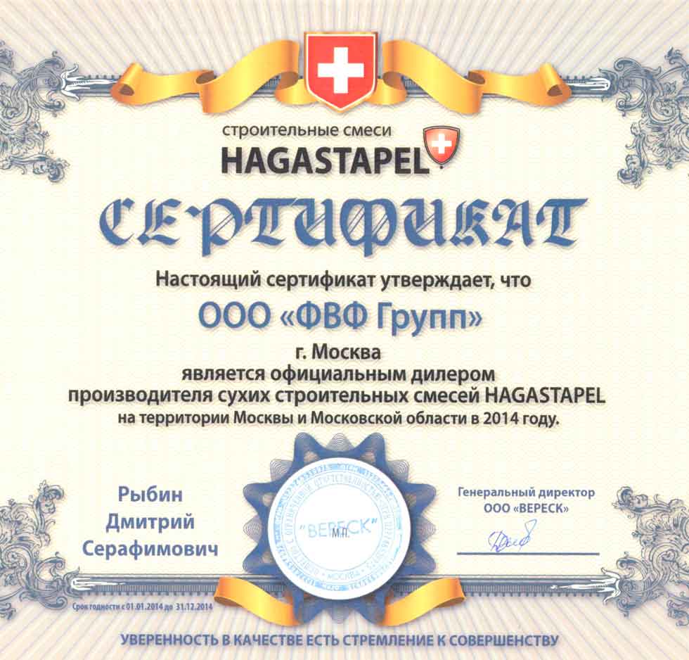 Показать сертификат Hagastapel